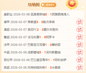 联赛纪念对,大邱,水原,球探比分,球探,球探体育比分,球探体育