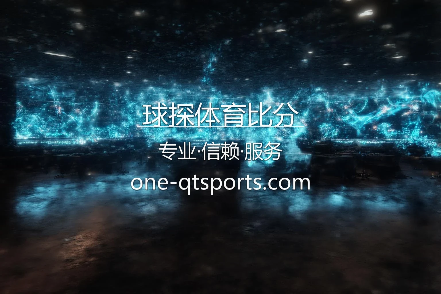 球探体育比分官网最新App下载 - 网页版及全站服务 | Qiutan 英雄图